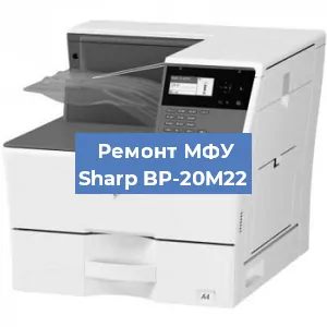 Ремонт МФУ Sharp BP-20M22 в Перми